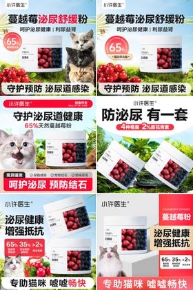 宠物用品蔓越莓粉主图