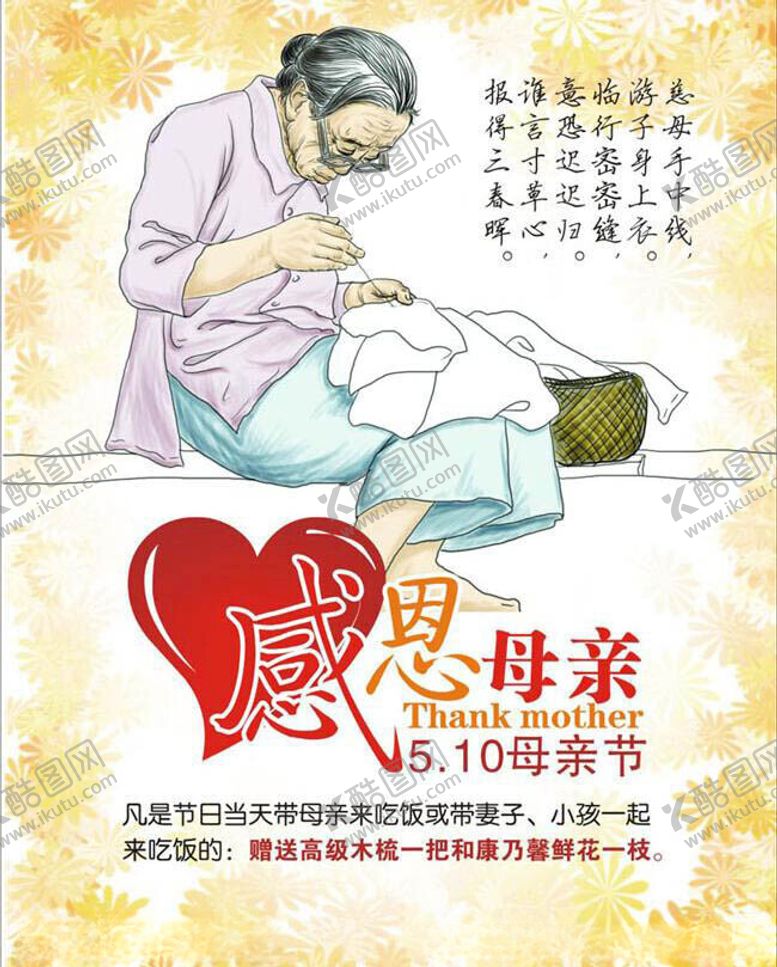 编号：84240101251122391726【酷图网】源文件下载-母亲节