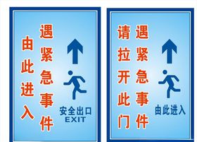 安全出口