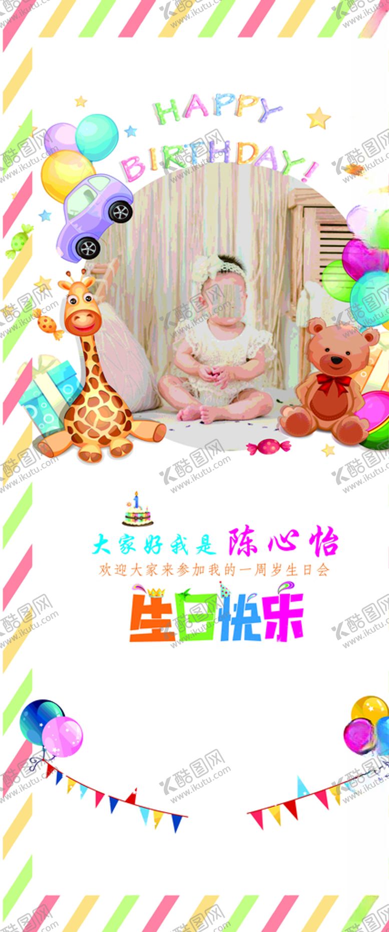 编号：32442109261545303550【酷图网】源文件下载-生日会