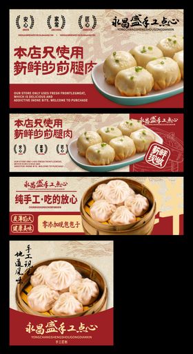 早餐包子三件套