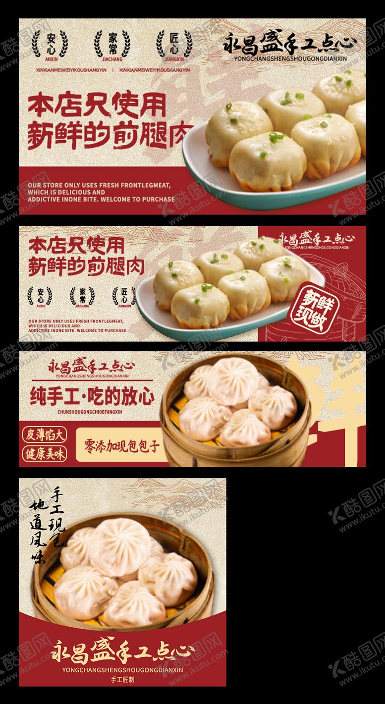 编号：67730212091823217593【酷图网】源文件下载-早餐包子三件套