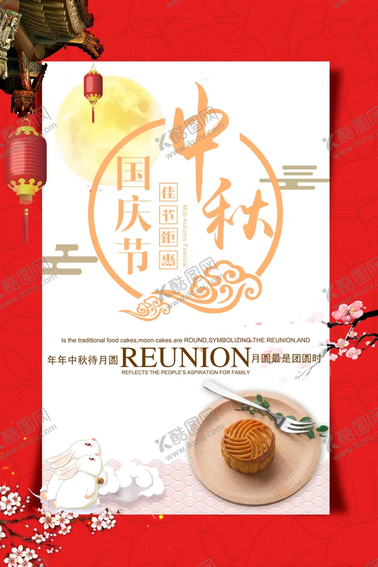 编号：32389306282010253090【酷图网】源文件下载-中秋