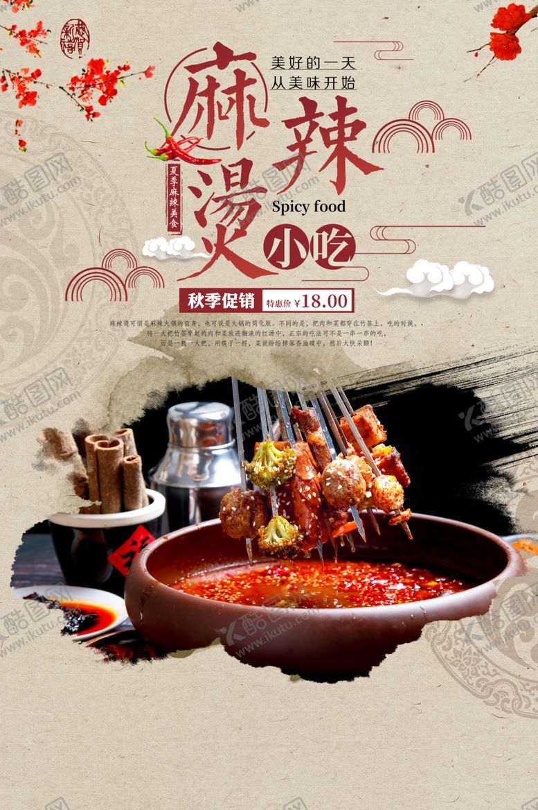 编号：11754209242316593943【酷图网】源文件下载-麻辣烫