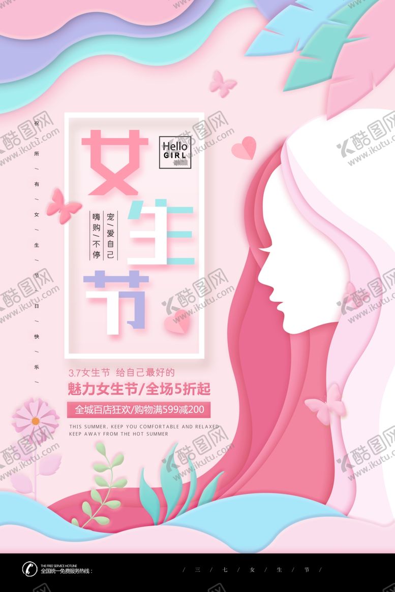 编号：87032509150107127408【酷图网】源文件下载-女王节