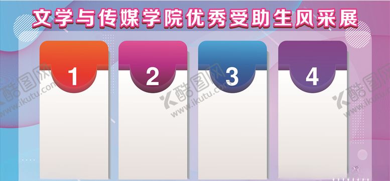 编号：26831506291334148709【酷图网】源文件下载-校园风采