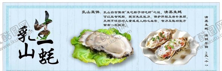 编号：51320910270440154916【酷图网】源文件下载-生蚝广告