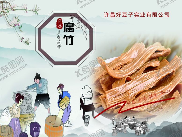 编号：13656609221302226473【酷图网】源文件下载-腐竹