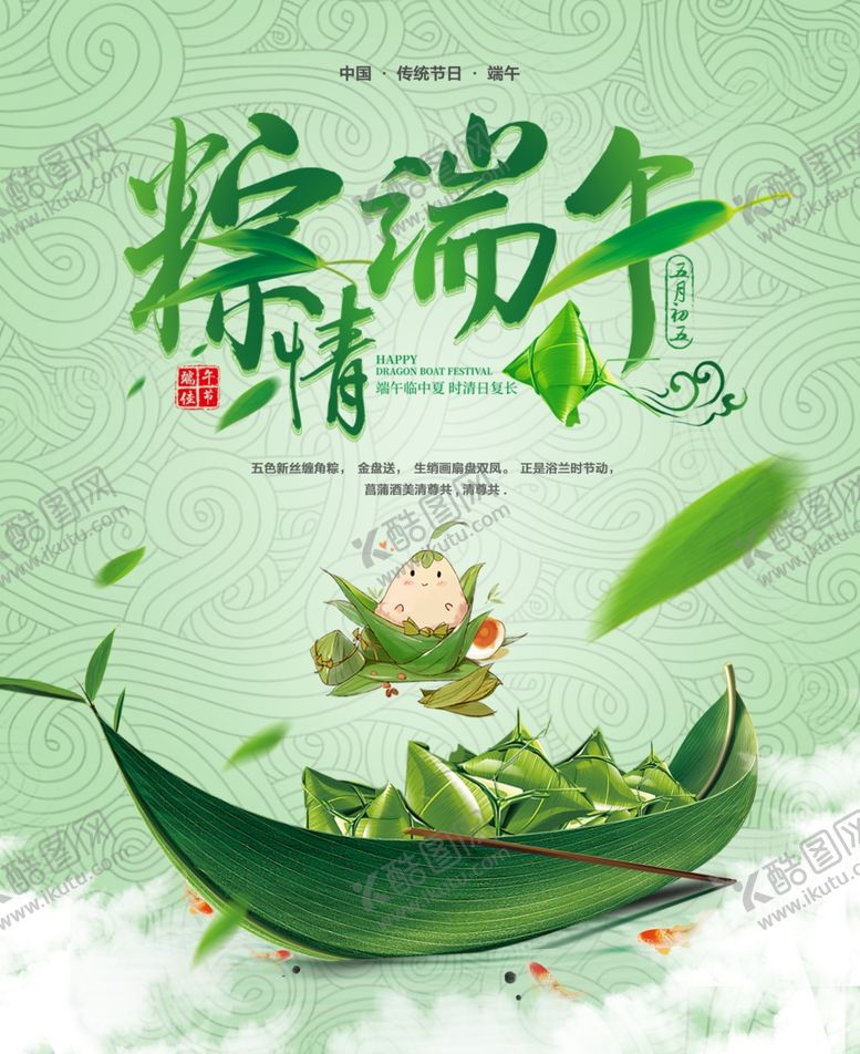 编号：75862409121417373798【酷图网】源文件下载-端午节