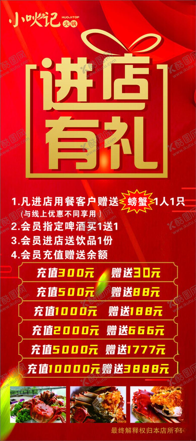 编号：34981712100633111677【酷图网】源文件下载-火锅展架