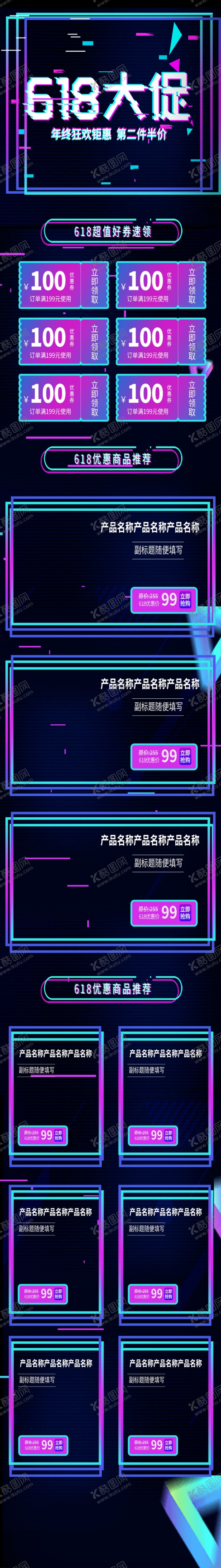 编号：68927811011611231784【酷图网】源文件下载-618促销详情页