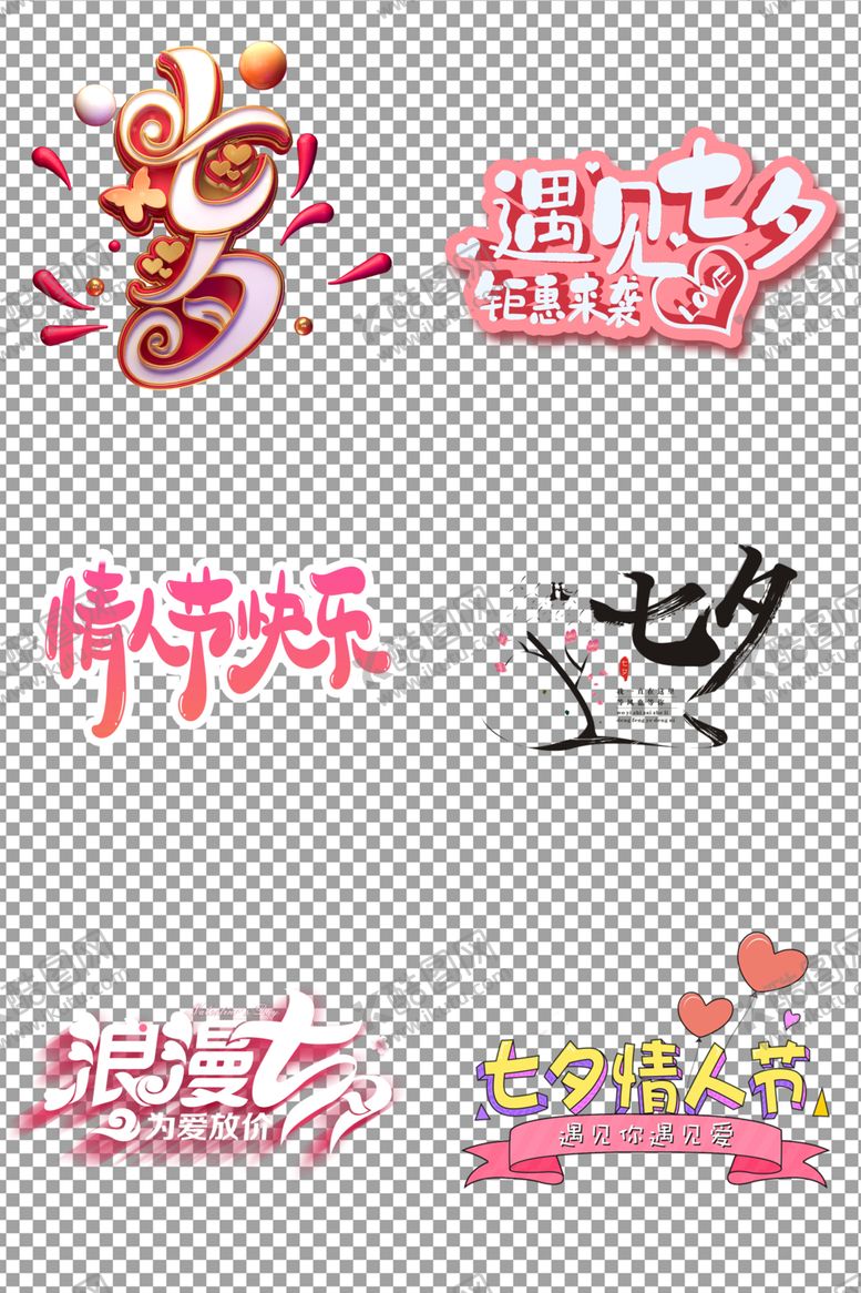 编号：28439806300139126925【酷图网】源文件下载-七夕个性艺术字体