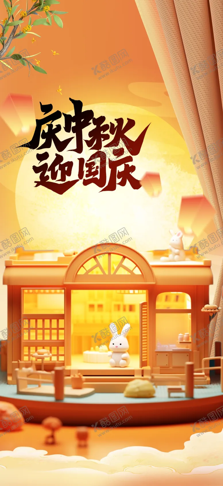 编号：35697511271624113085【酷图网】源文件下载-中秋节海报