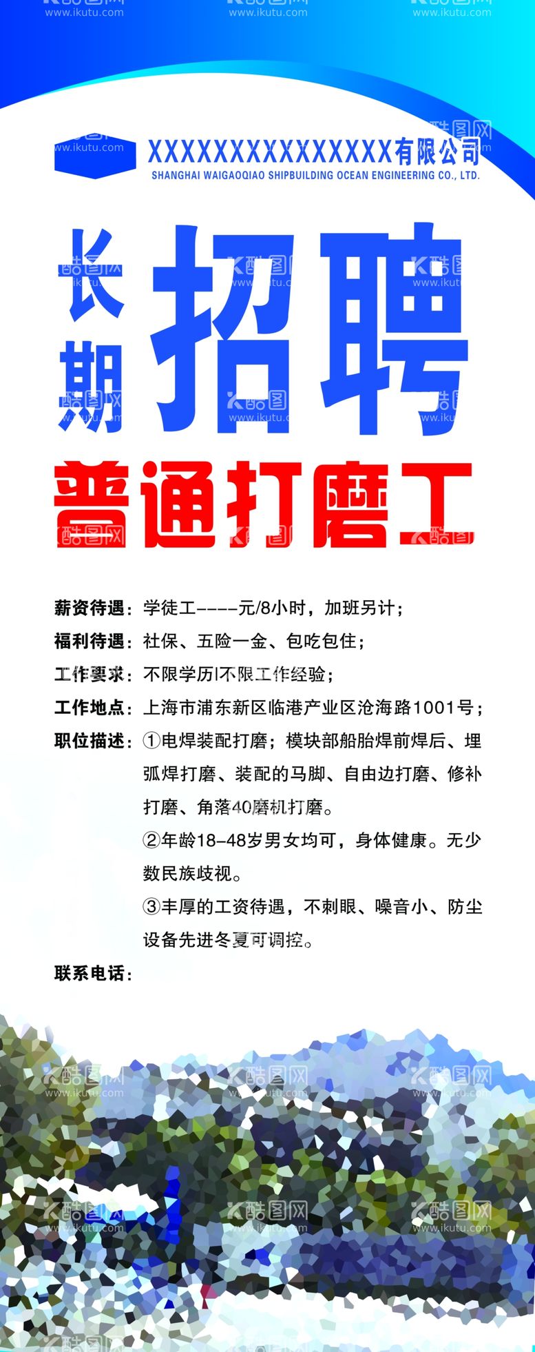 编号：79335612181213511434【酷图网】源文件下载-企业招聘