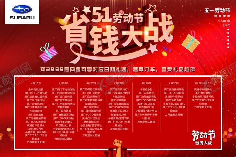 编号：74547807090526395521【酷图网】源文件下载-斯巴鲁