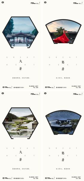 大暑处暑中式24节气极简海报