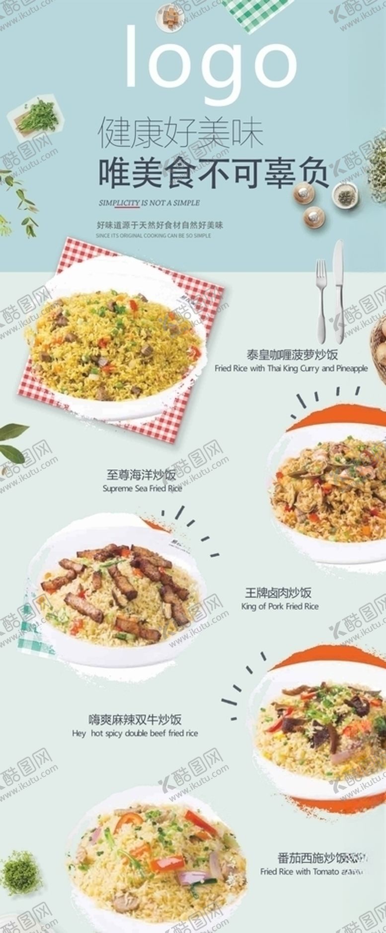 编号：74798709191805411750【酷图网】源文件下载-炒饭展架