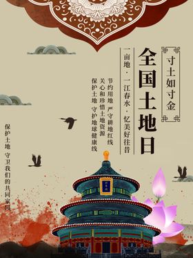 全国土地日