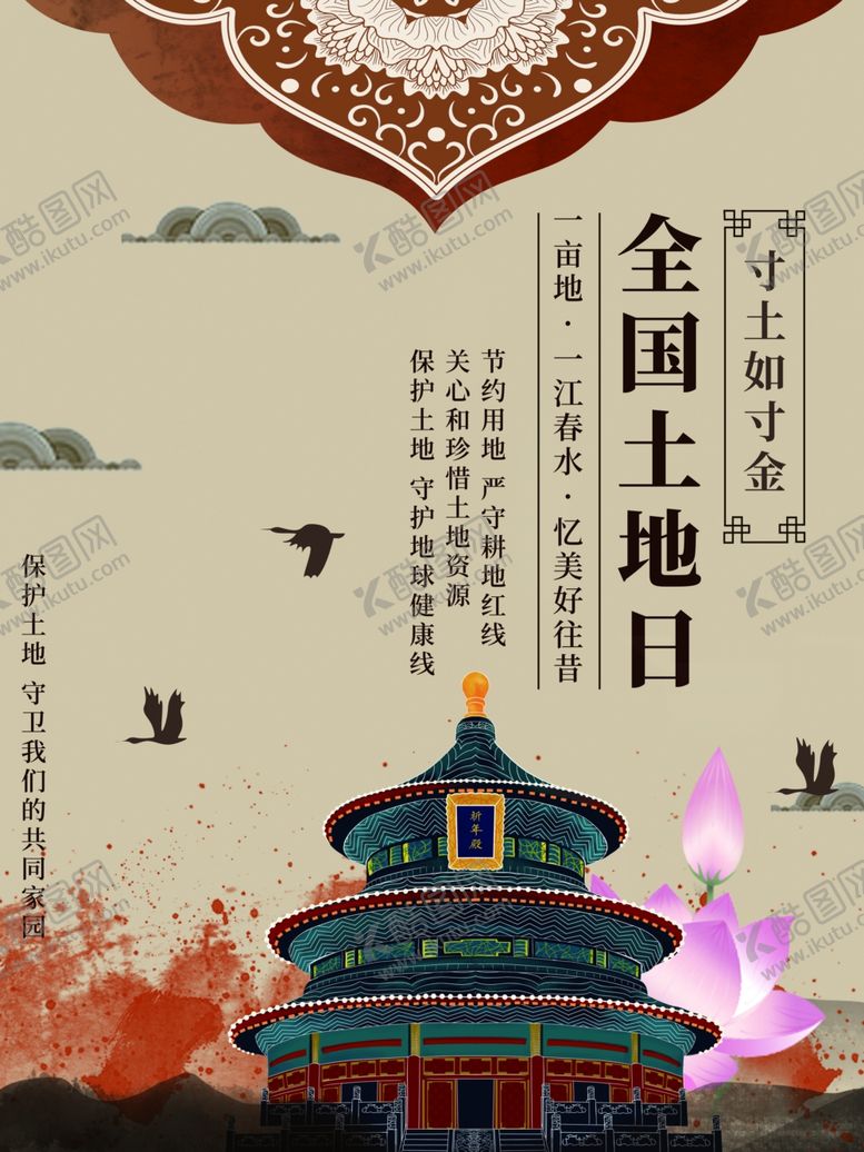 编号：20334810200252366635【酷图网】源文件下载-全国土地日