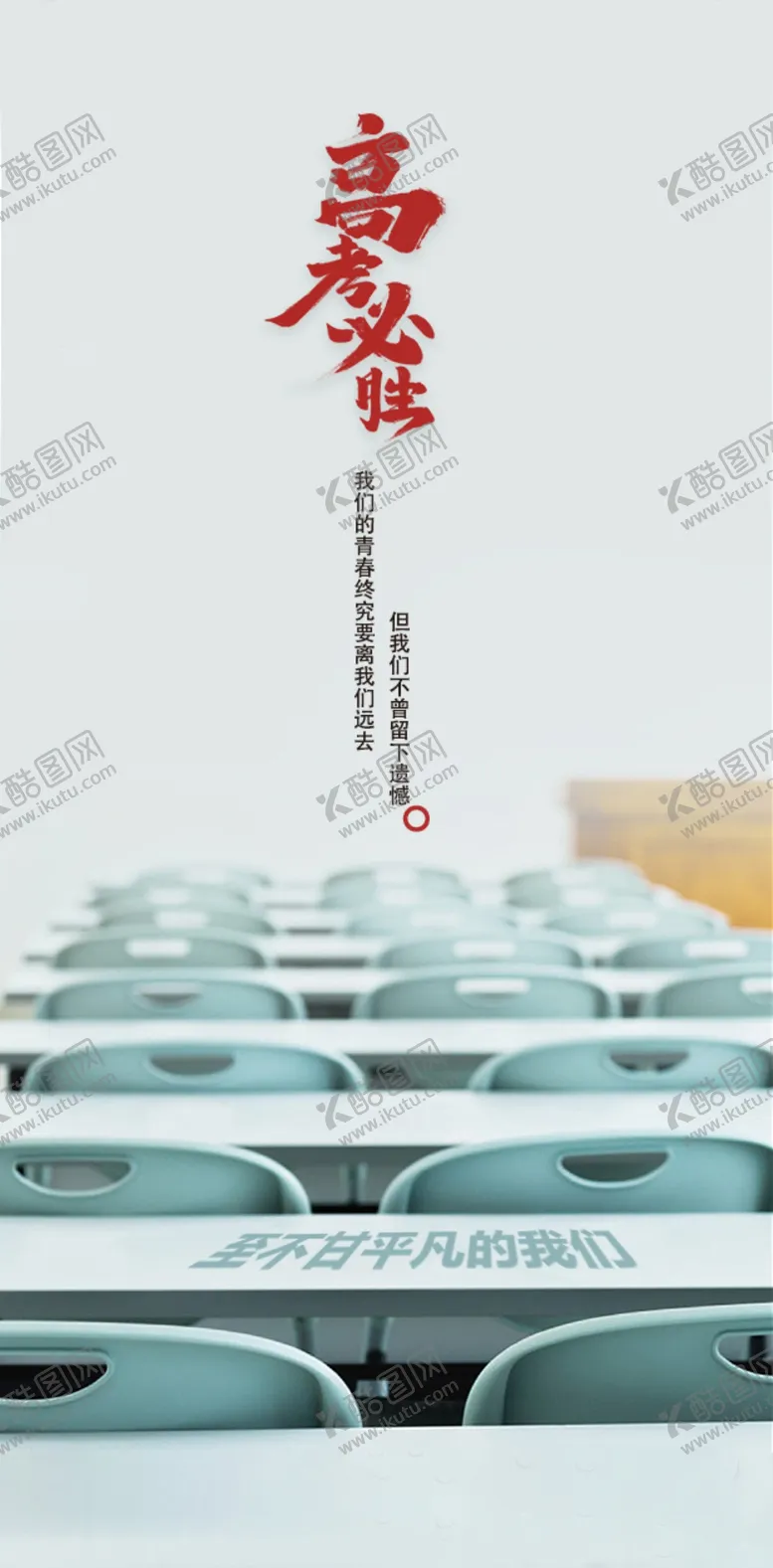编号：47404706281446043196【酷图网】源文件下载-海报设计清爽青春
