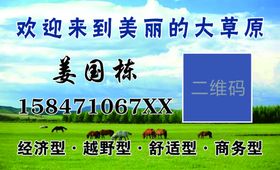 草原旅游名片沙漠旅游名片