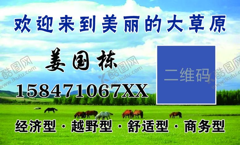 编号：46811806240814426293【酷图网】源文件下载-草原旅游名片沙漠旅游名片