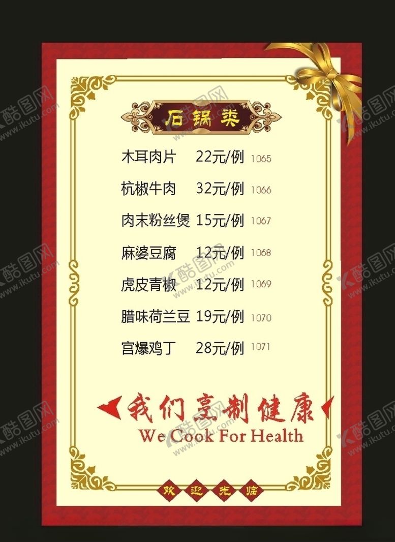 编号：51454710070214328000【酷图网】源文件下载-原创2011酒店菜单花纹背景