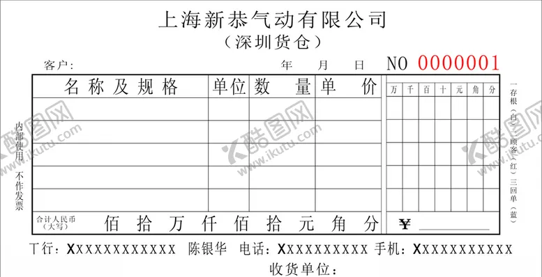 编号：23587605051154479166【酷图网】源文件下载-矢量收据