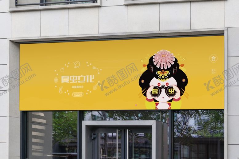 编号：55521105161152524880【酷图网】源文件下载-广告设计样机