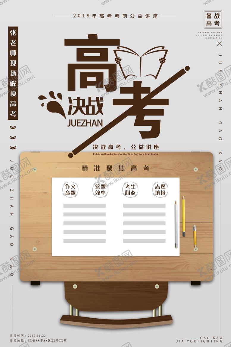 编号：87203610211342535442【酷图网】源文件下载-决战高考
