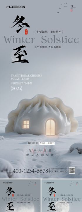 冬至二十四节气海报