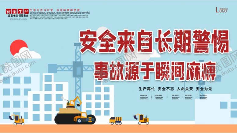 编号：44026504201813278242【酷图网】源文件下载-安全警惕