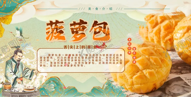 编号：19406602131535064380【酷图网】源文件下载-菠萝包