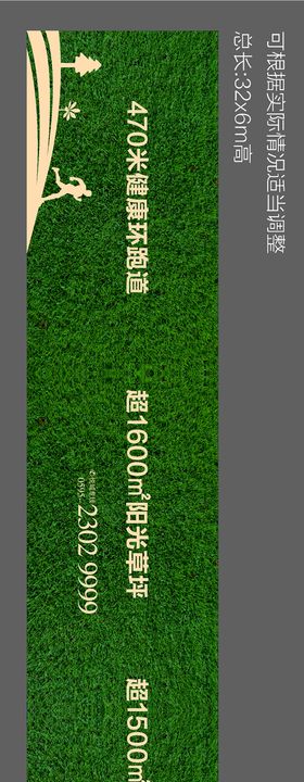 绿植围挡长图海报