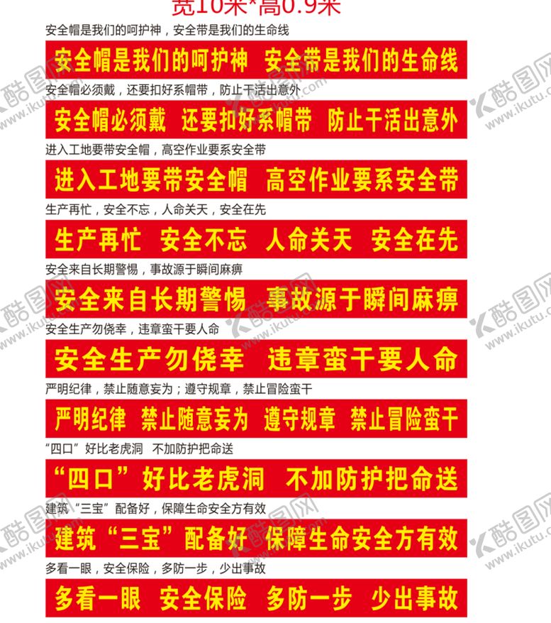 编号：48541610270746237523【酷图网】源文件下载-安全标语
