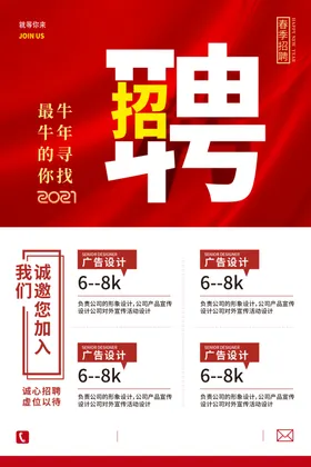 招聘毕业会募创意高端