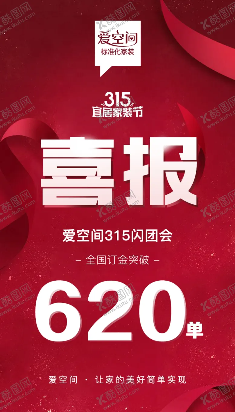 编号：35107107020238195450【酷图网】源文件下载-喜报海报