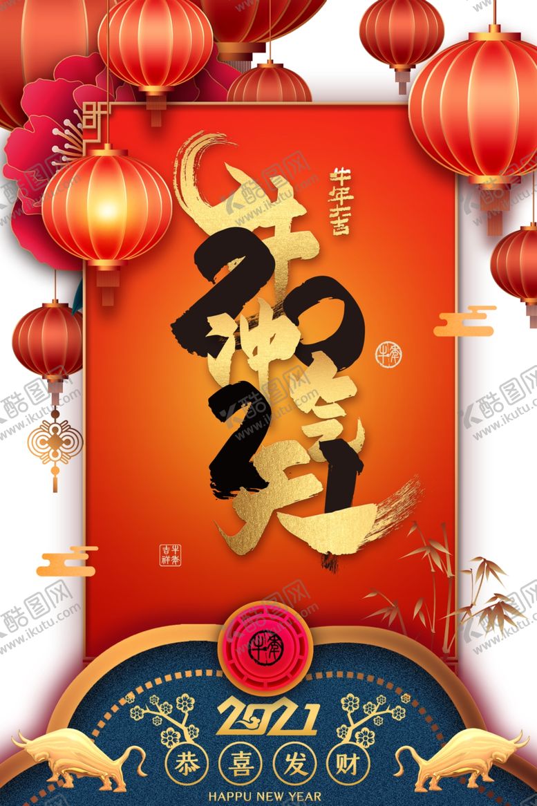 编号：34131706282039104817【酷图网】源文件下载-牛气冲天