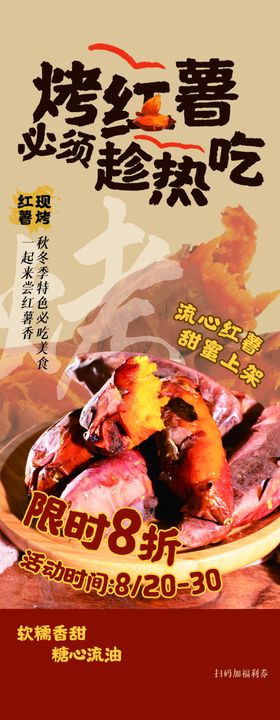烤红薯美食地瓜海报