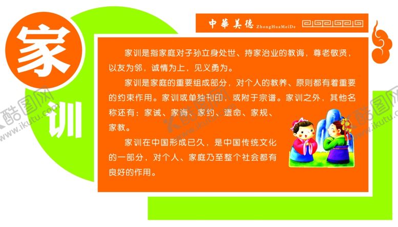编号：20441206271446046205【酷图网】源文件下载-家训