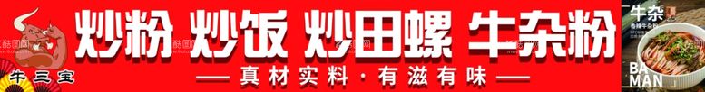 编号：10128112201415028577【酷图网】源文件下载-炒饭炒粉