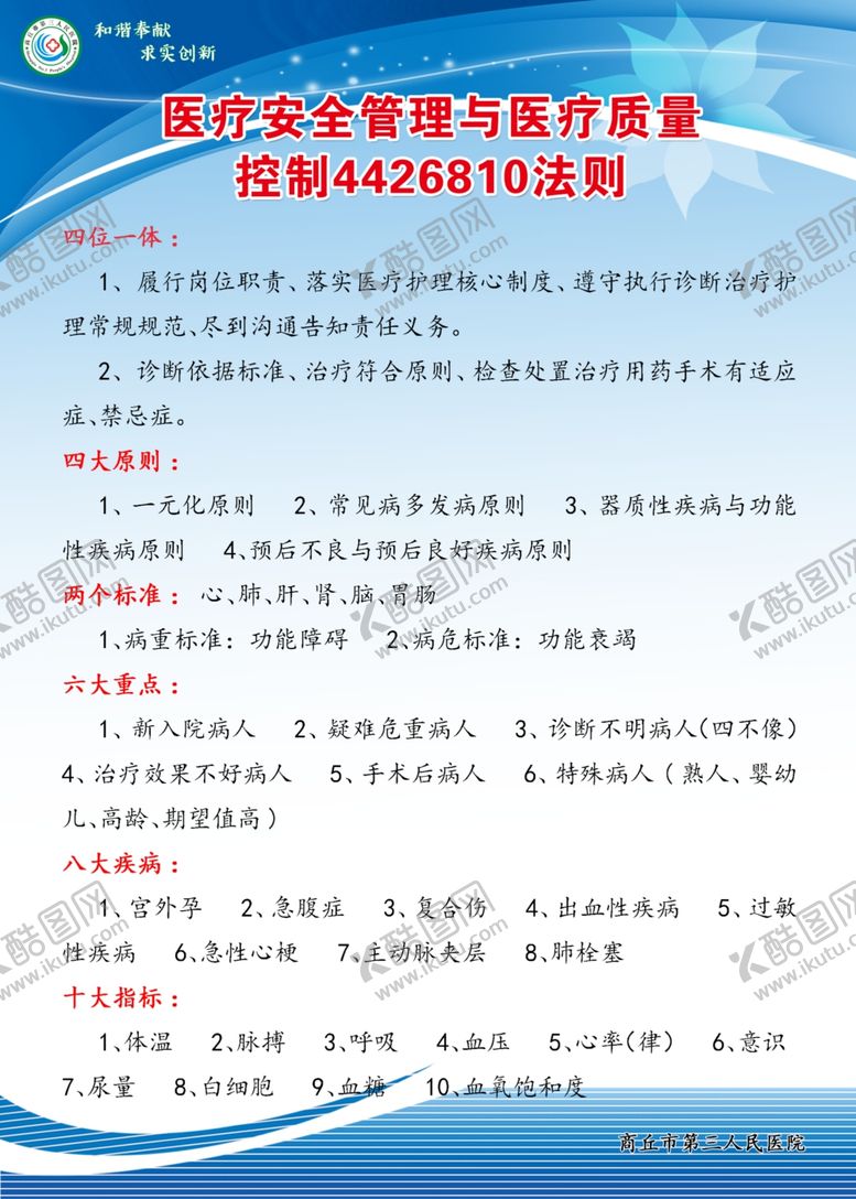 编号：85183310040037217961【酷图网】源文件下载-医院职业安全教育