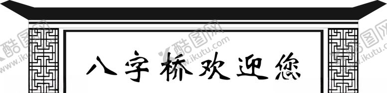 编号：53096310150719233772【酷图网】源文件下载-中式门头