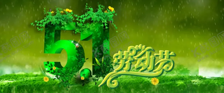 编号：82045909091538473338【酷图网】源文件下载-五一劳动节