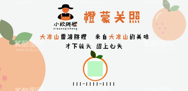 编号：64972511280231336809【酷图网】源文件下载-橙子卡券