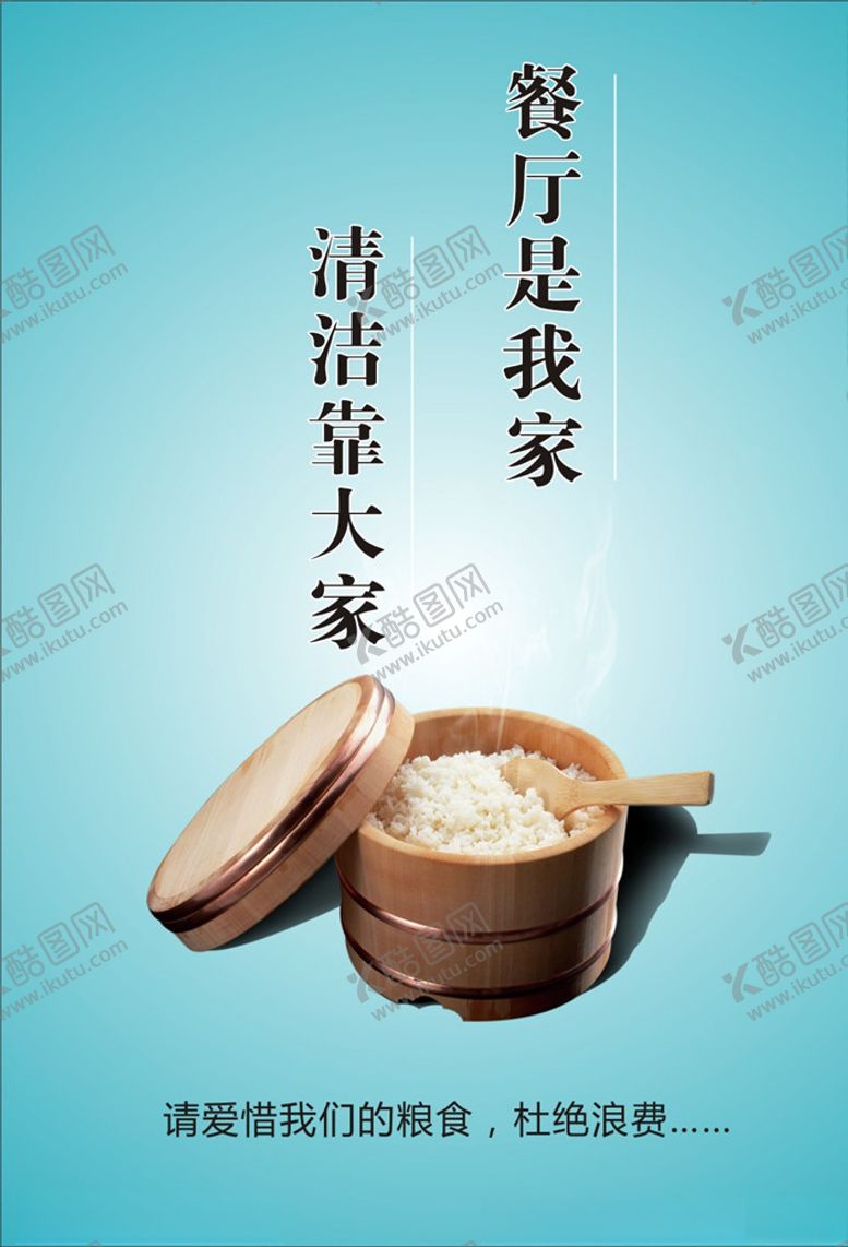 编号：84653007140356186474【酷图网】源文件下载-餐厅文化展板