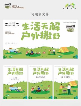 户外露营烧烤休闲海报设计
