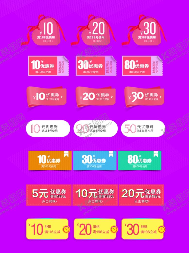 编号：98067510180854521892【酷图网】源文件下载-电商优惠券