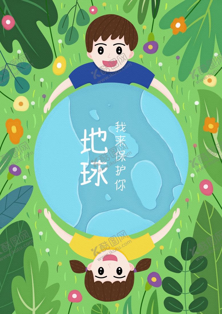 编号：40439709150005236049【酷图网】源文件下载-保护环境