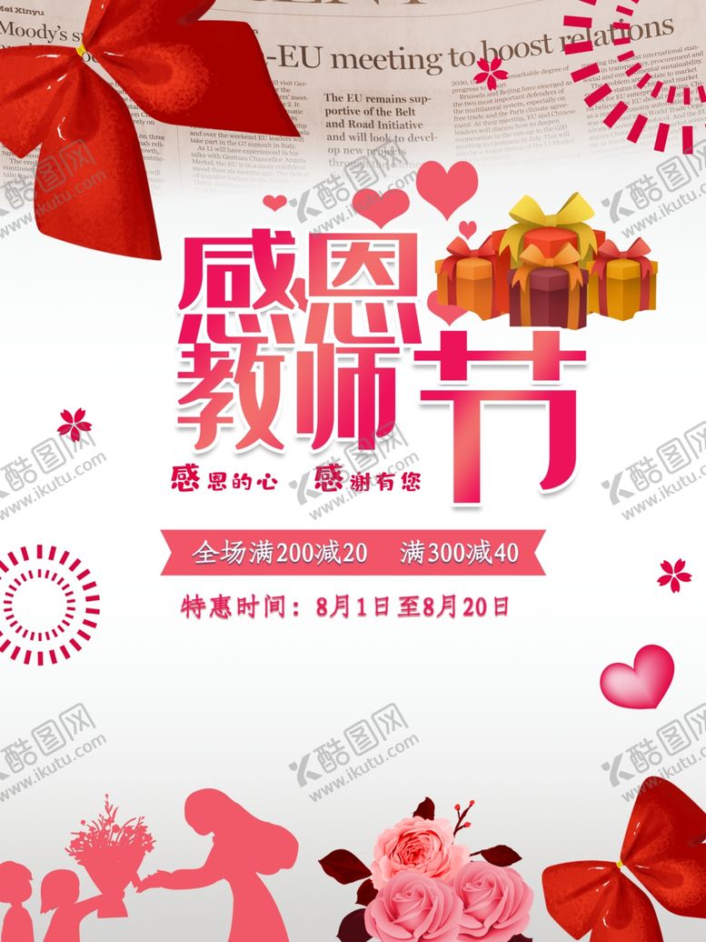 编号：51265409091311058564【酷图网】源文件下载-教师节